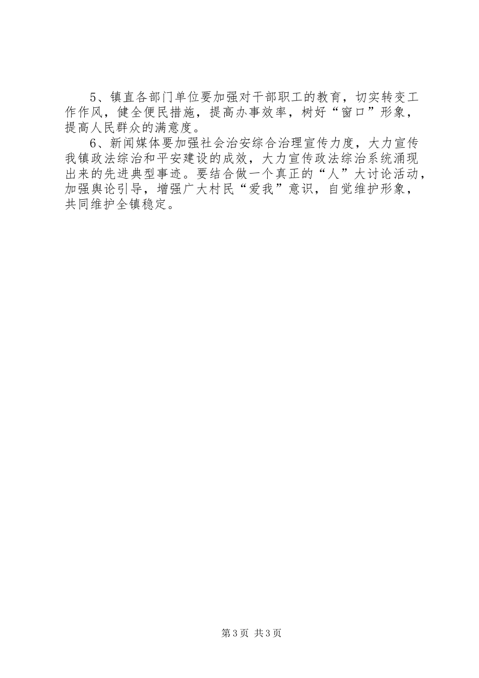 全镇摸底调查指导实施方案_第3页