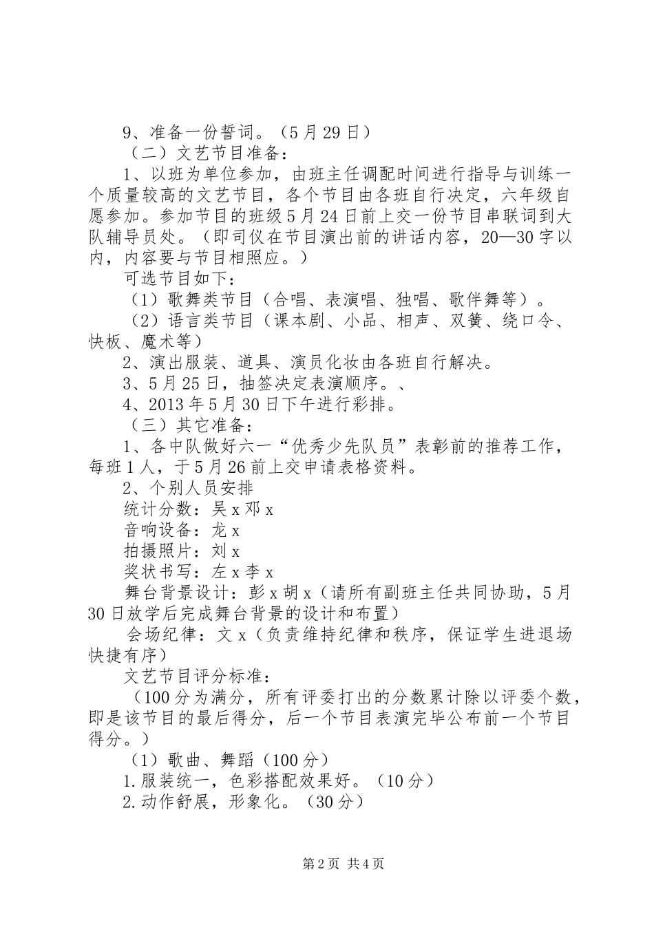 “庆六一展风采”活动实施方案_第2页