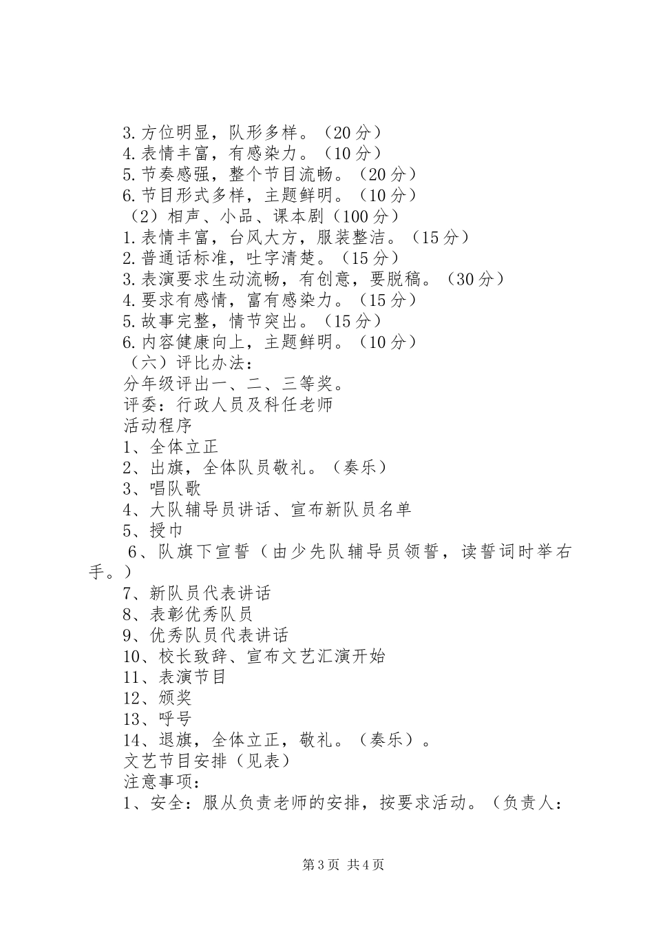 “庆六一展风采”活动实施方案_第3页