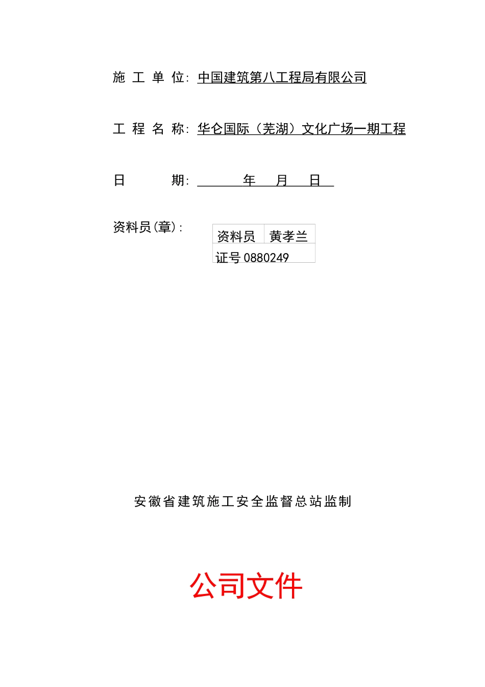 公司各级管理人员安全生产责任制汇总_第2页