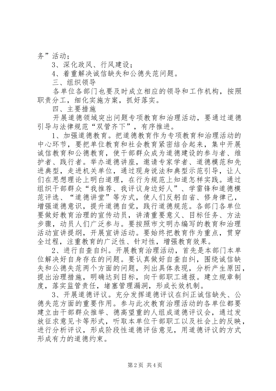 市直机关道德教育实施方案_第2页