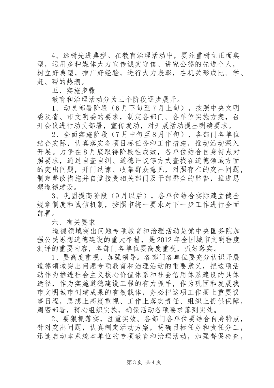 市直机关道德教育实施方案_第3页