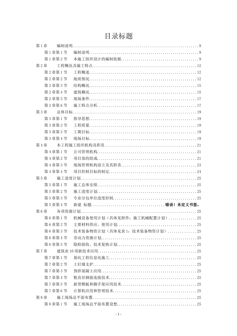 施工组织案例（DOC202页）_第1页
