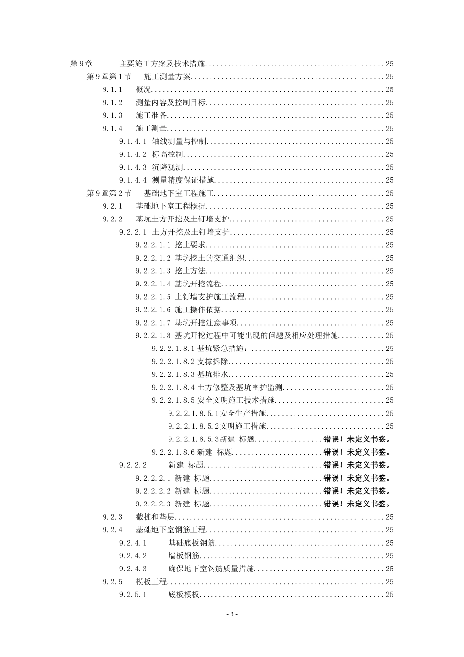 施工组织案例（DOC202页）_第3页