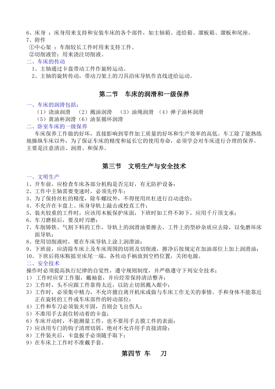 车工工艺教案_第3页