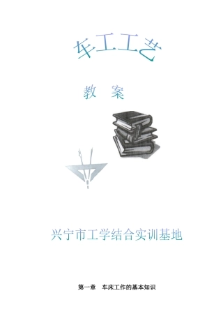 车工工艺教案