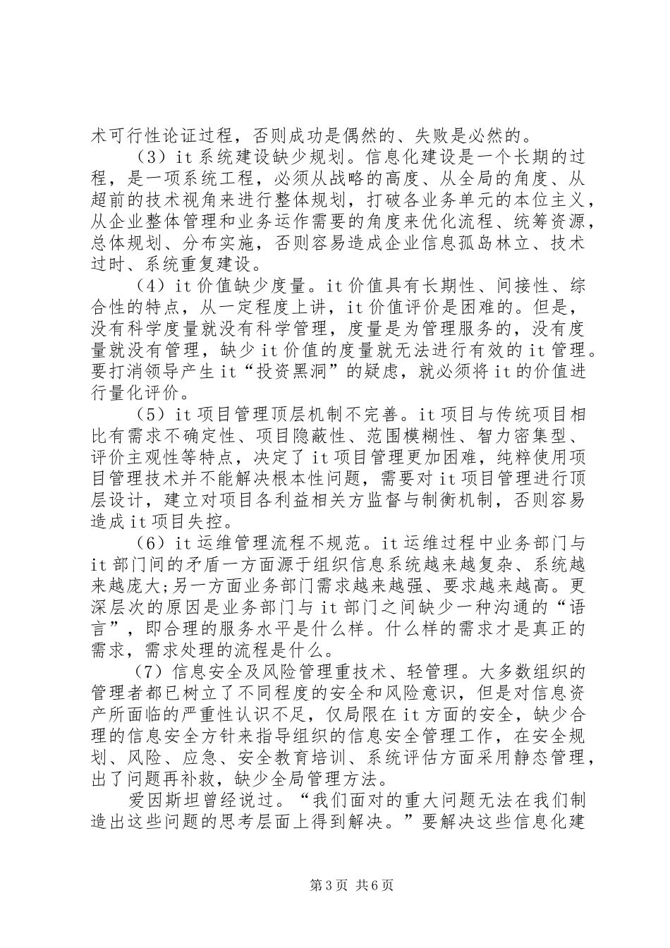 信息化建设问题咨询实施方案_第3页