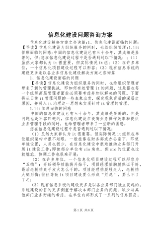 信息化建设问题咨询实施方案