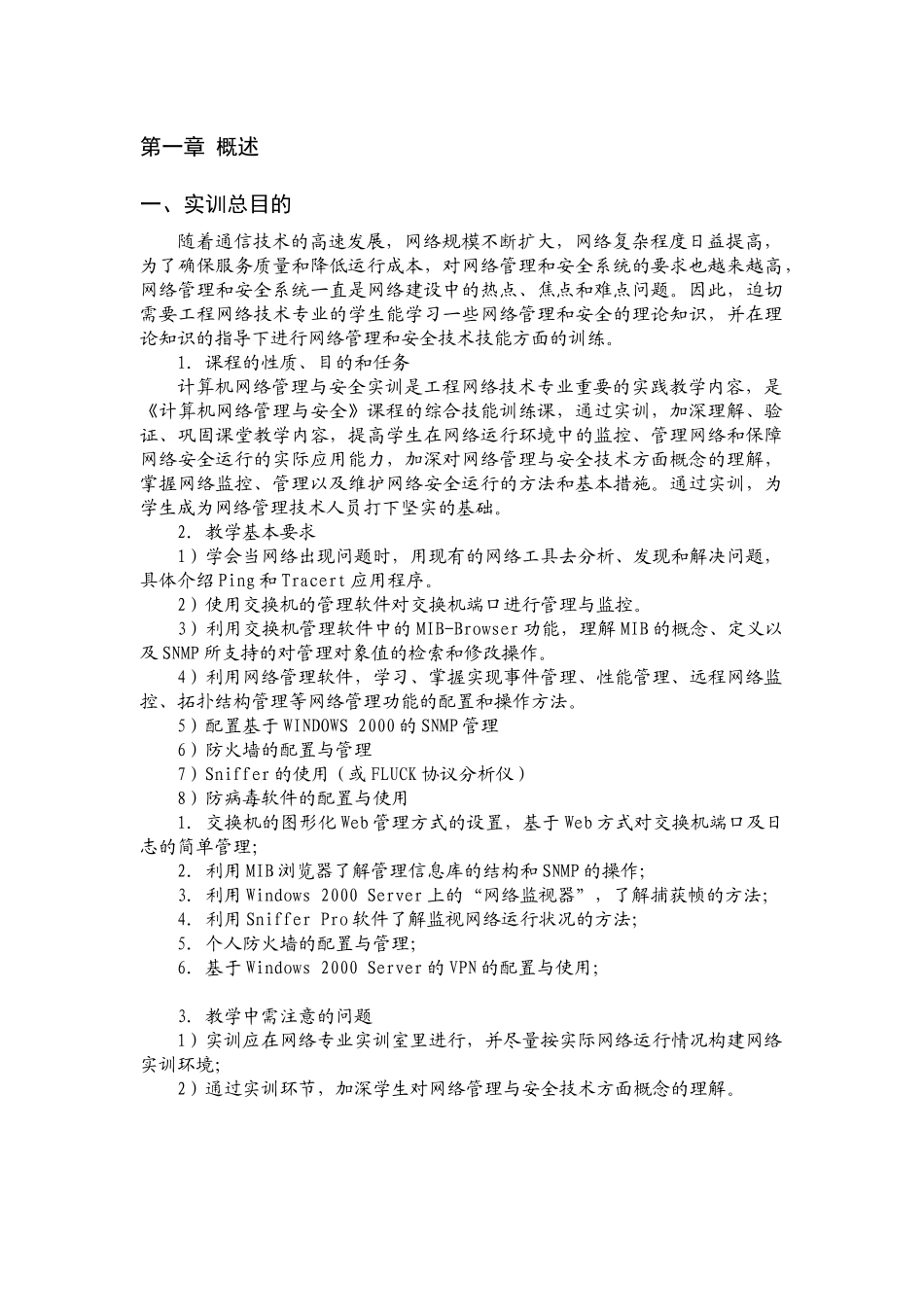 计算机网络管理与安全_第2页