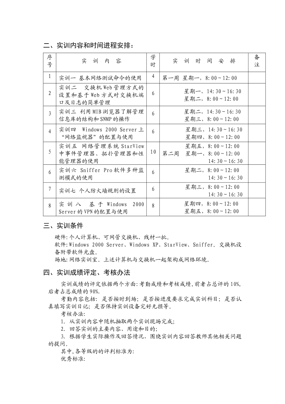 计算机网络管理与安全_第3页