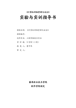 计算机网络管理与安全