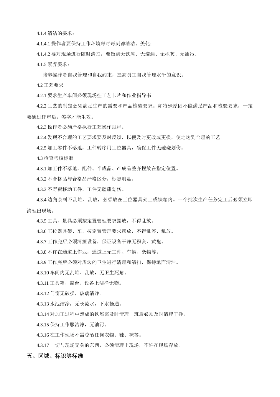 现场定置管理_第2页