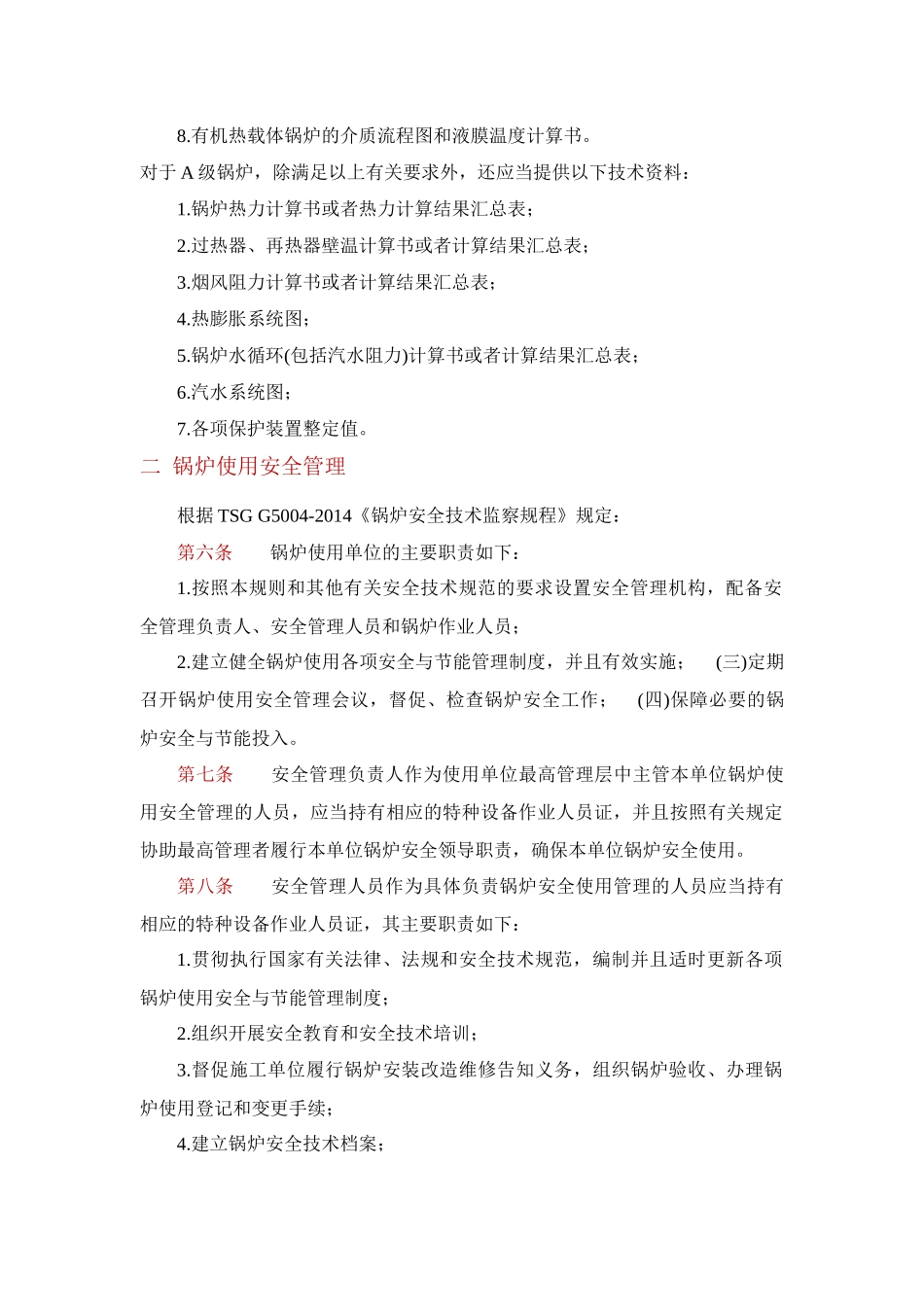 特种设备使用及管理规范_第3页