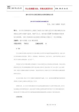 旋叶式汽车空调压缩机启动特性瞬态分析