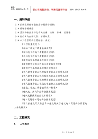 施工组织设计(DOC 92页)