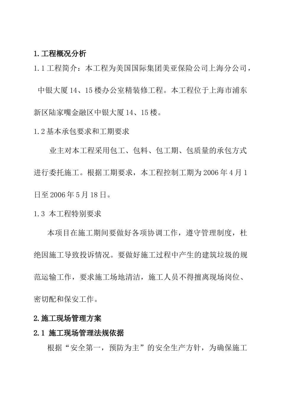 工程施工进度计划方案_第1页