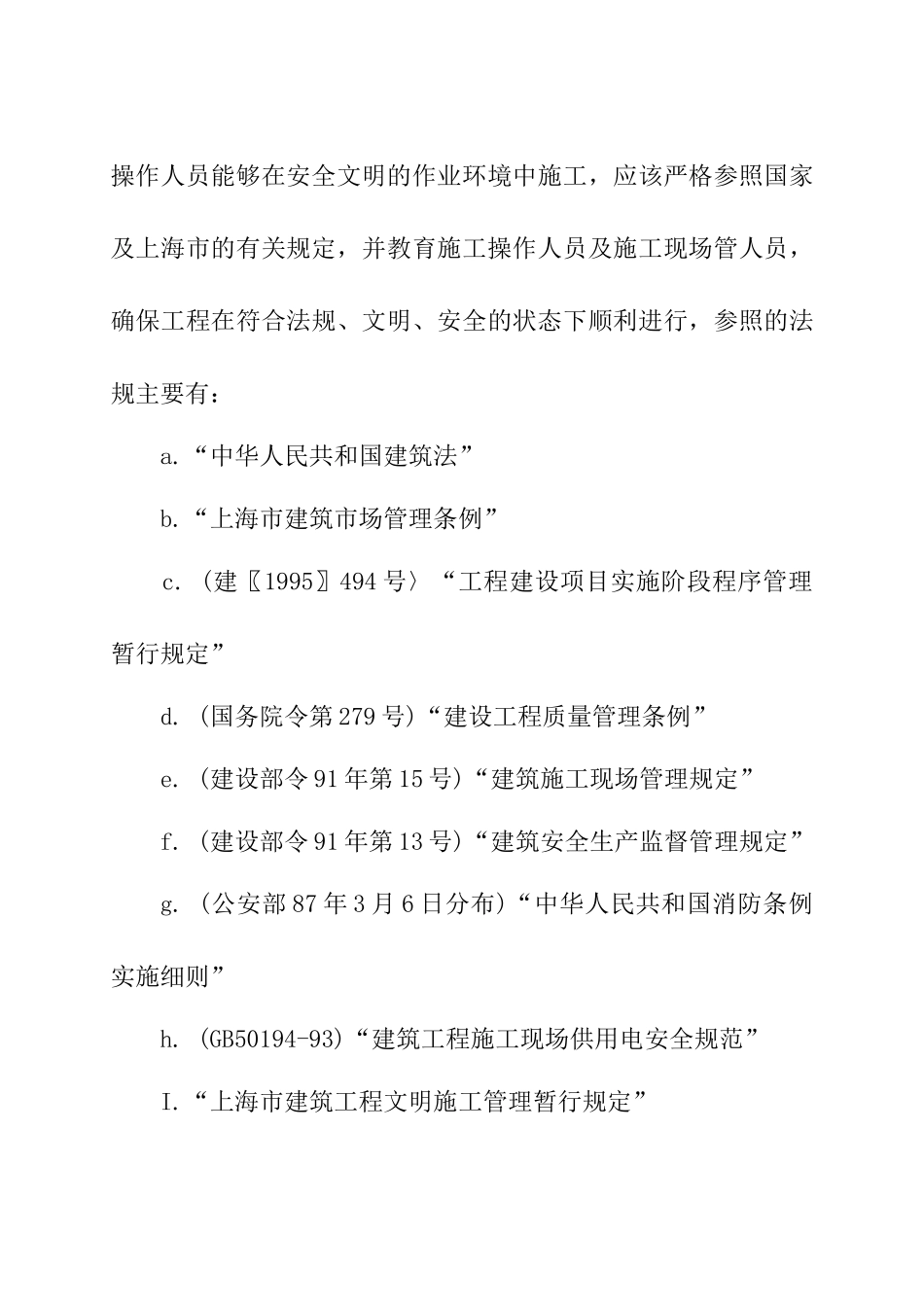 工程施工进度计划方案_第2页