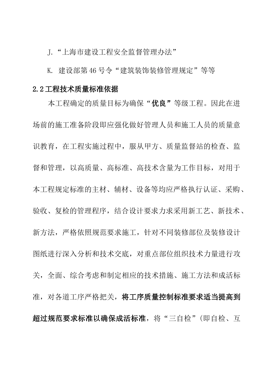 工程施工进度计划方案_第3页