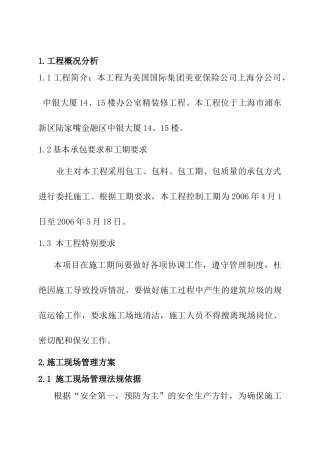 工程施工进度计划方案