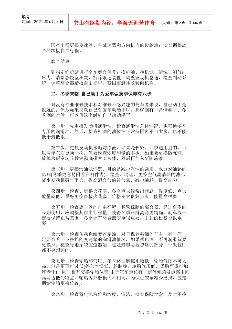 春夏秋冬必备自己给汽车保养与维修大全_第2页