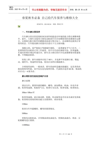 春夏秋冬必备自己给汽车保养与维修大全