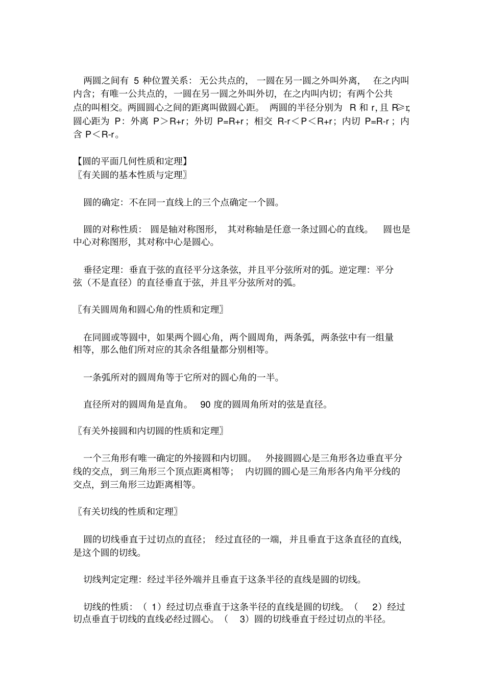 圆的概念-公式及推导(完整版)_第2页