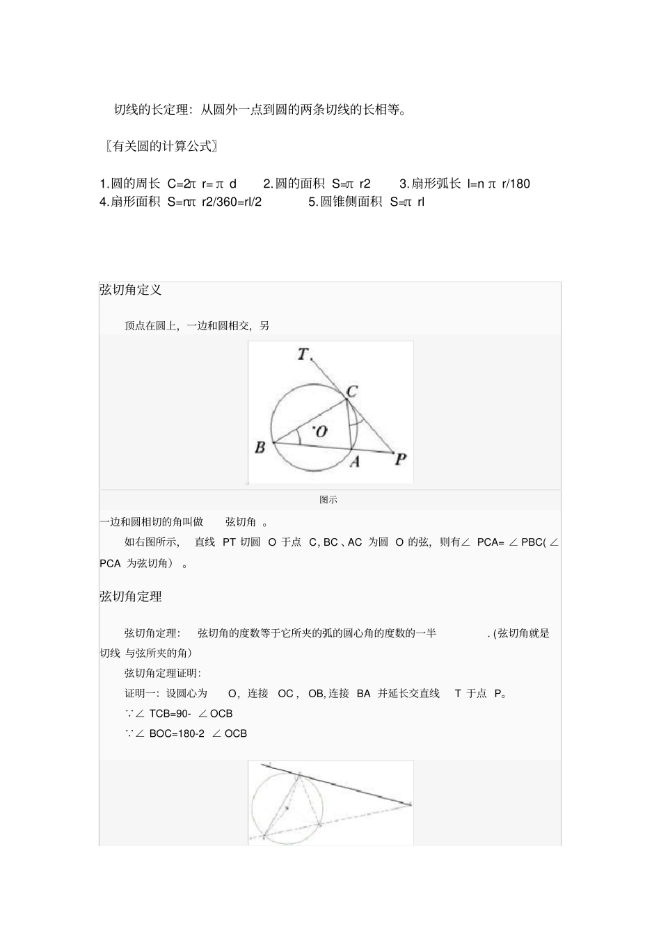 圆的概念-公式及推导(完整版)_第3页