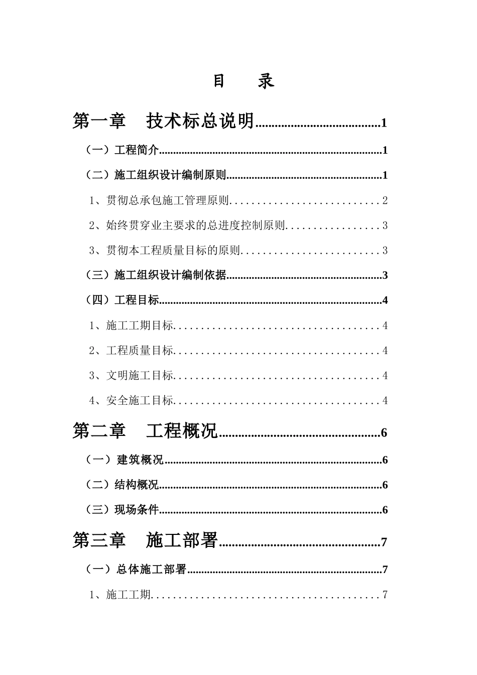 土建工程技术标范本_第1页