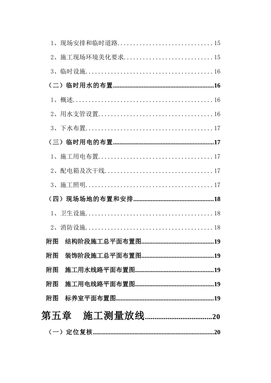 土建工程技术标范本_第3页