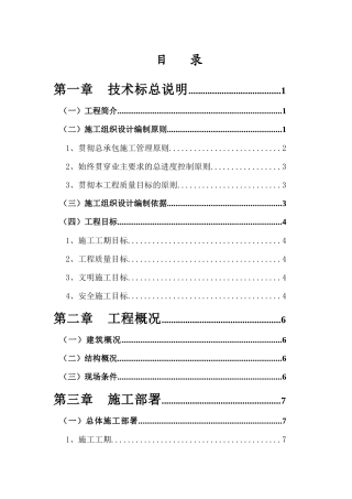 土建工程技术标范本