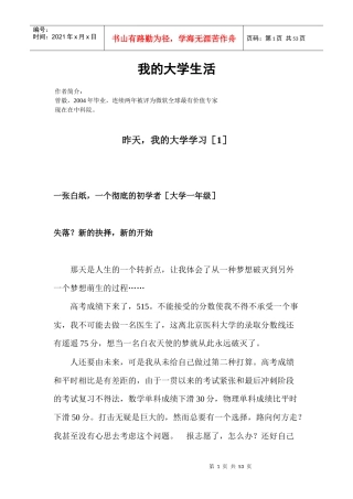 曾毅的大学生活微软全球最有价值专家