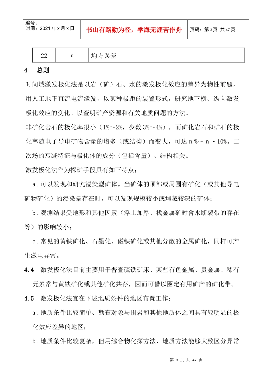 时间域激发极化法技术规定(DOC 42页)_第3页