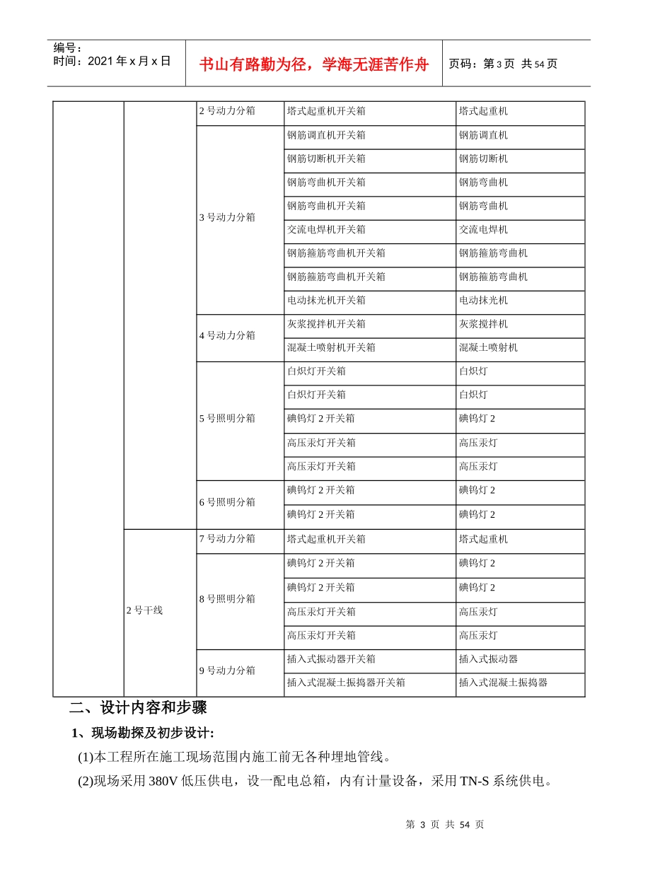 施工现场临时用电组织设计2_第3页