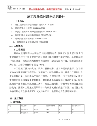 施工现场临时用电组织设计2