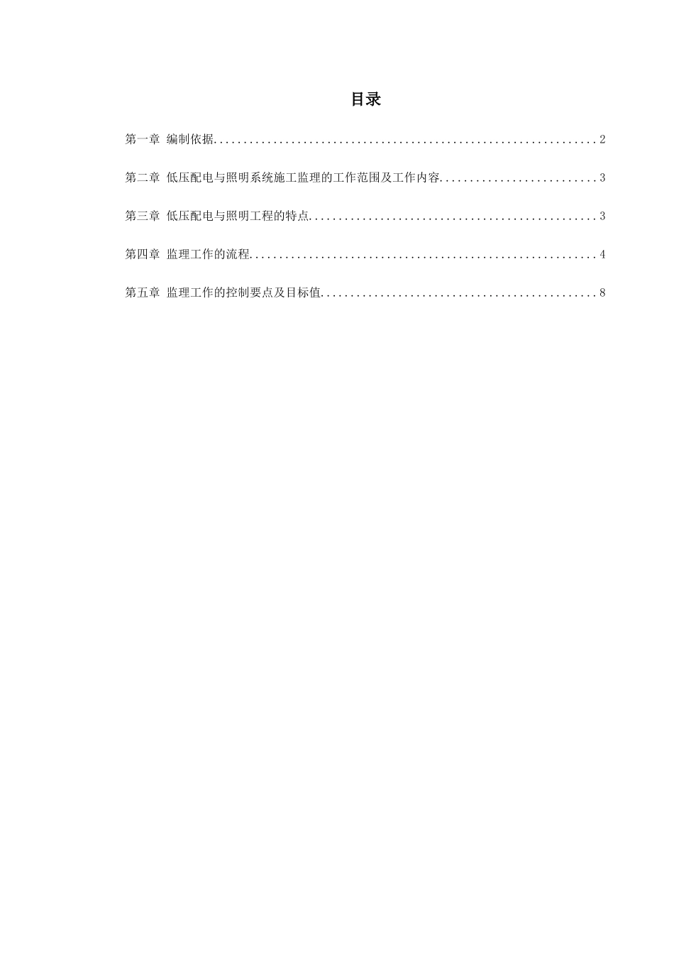 中冷站机电设备安装及装修工程低压配电与照明_第1页