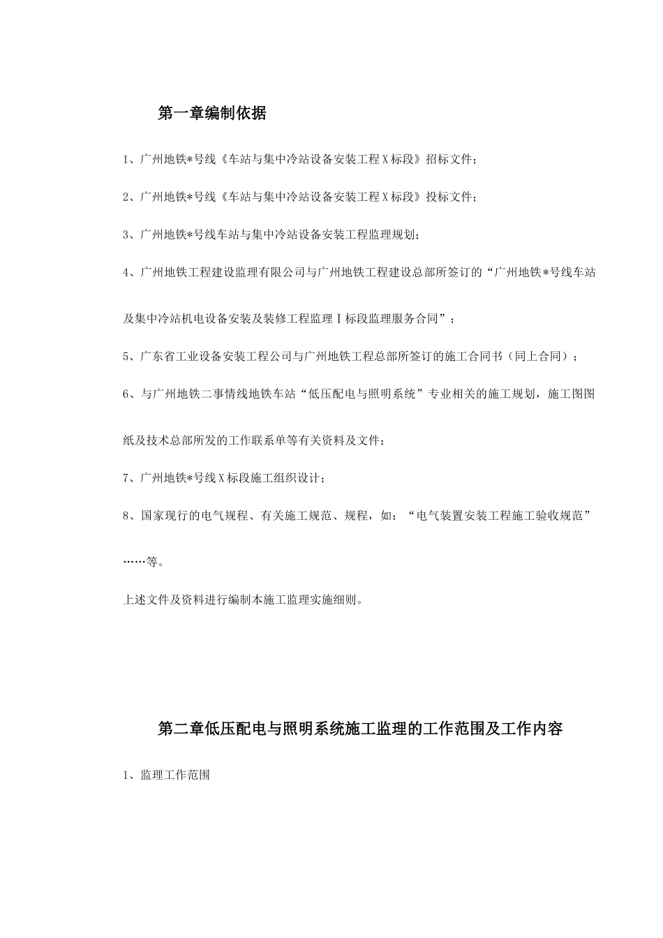 中冷站机电设备安装及装修工程低压配电与照明_第2页