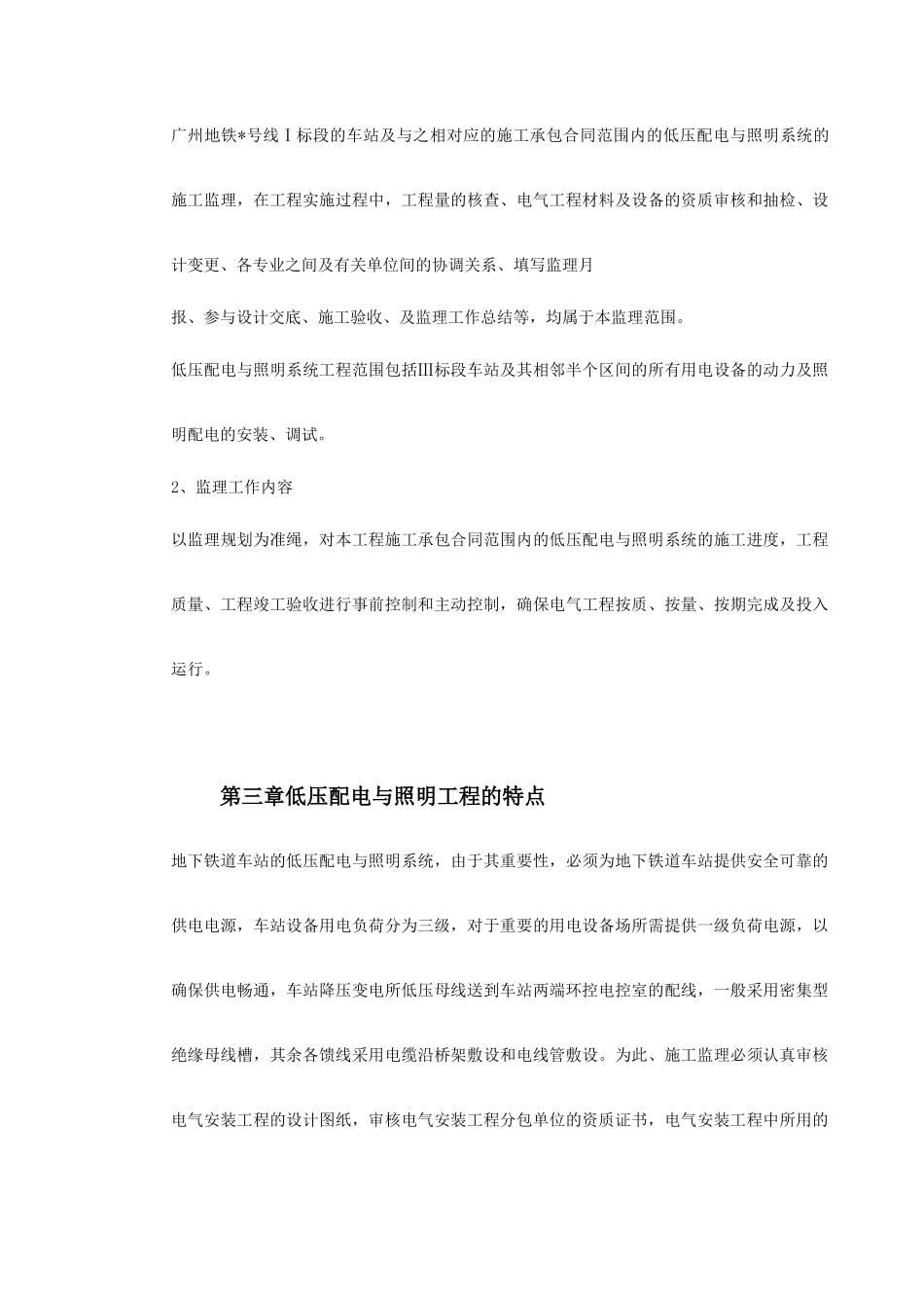 中冷站机电设备安装及装修工程低压配电与照明_第3页