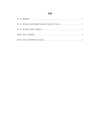 中冷站机电设备安装及装修工程低压配电与照明