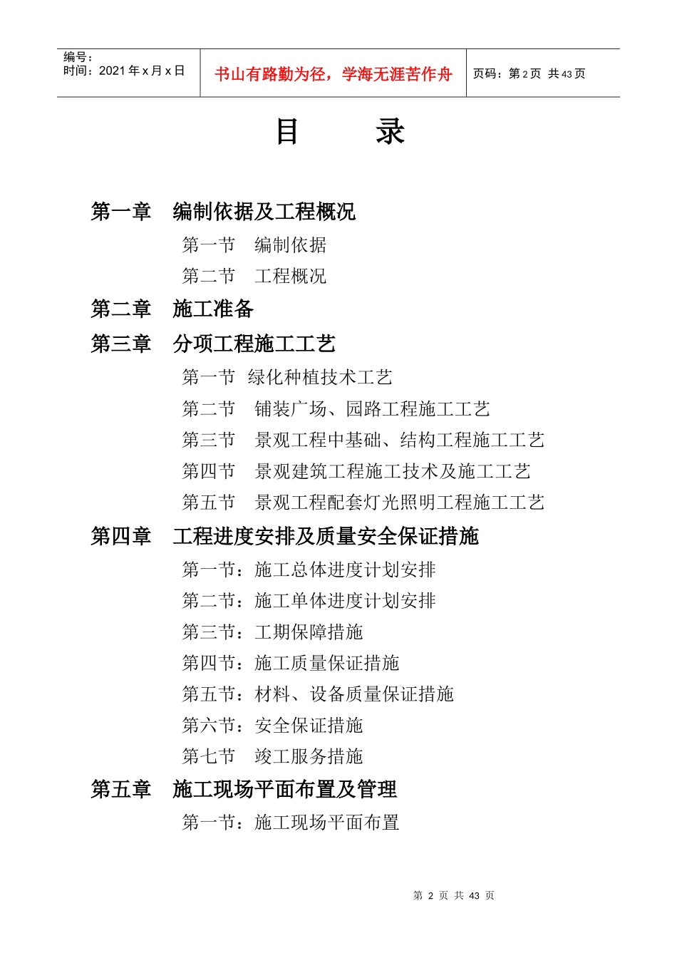 施工组织设计全文(上海明珠)改_第2页