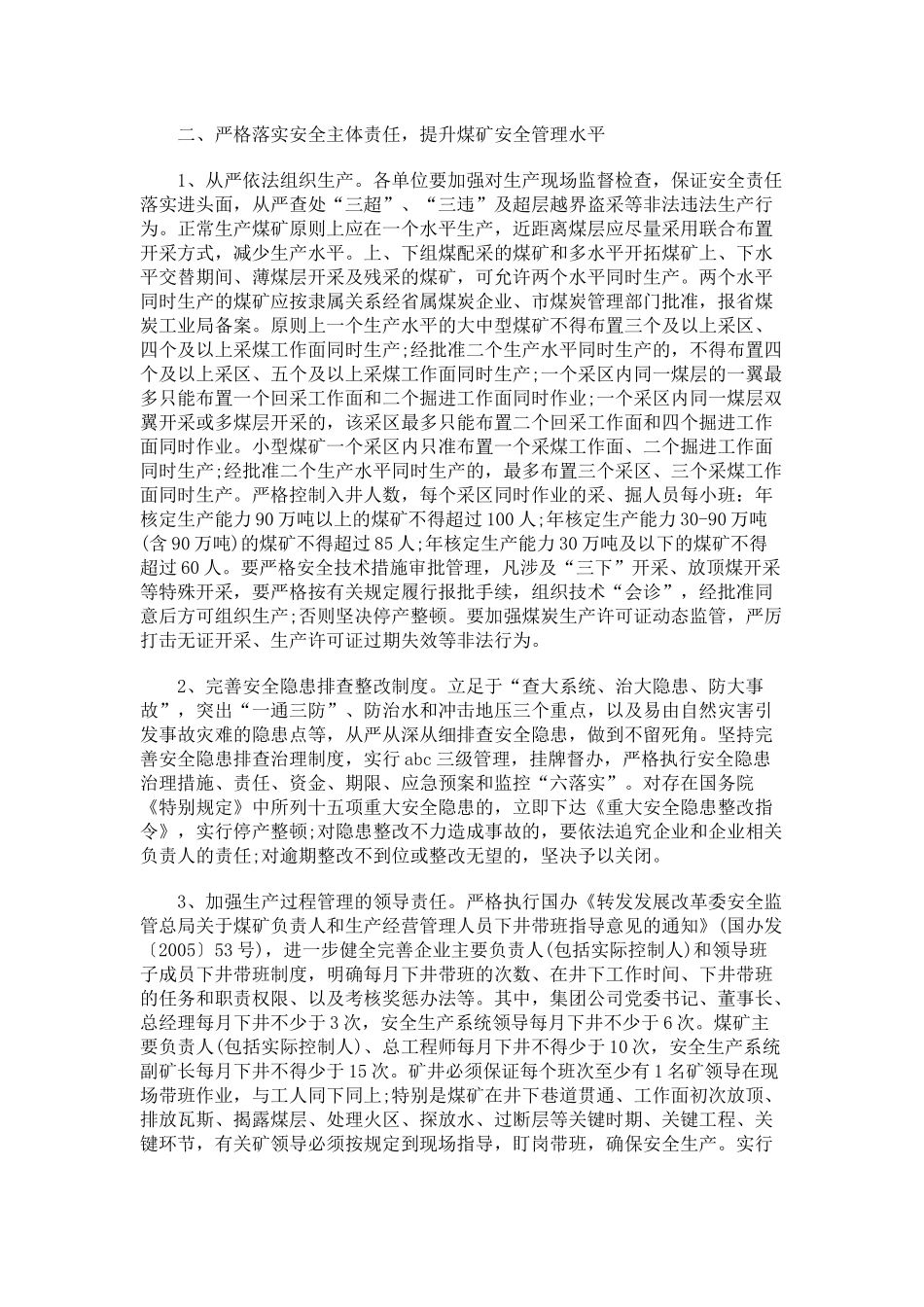 山东省煤0809炭工业局关于加强煤矿安全生产工作的意见0806_第2页
