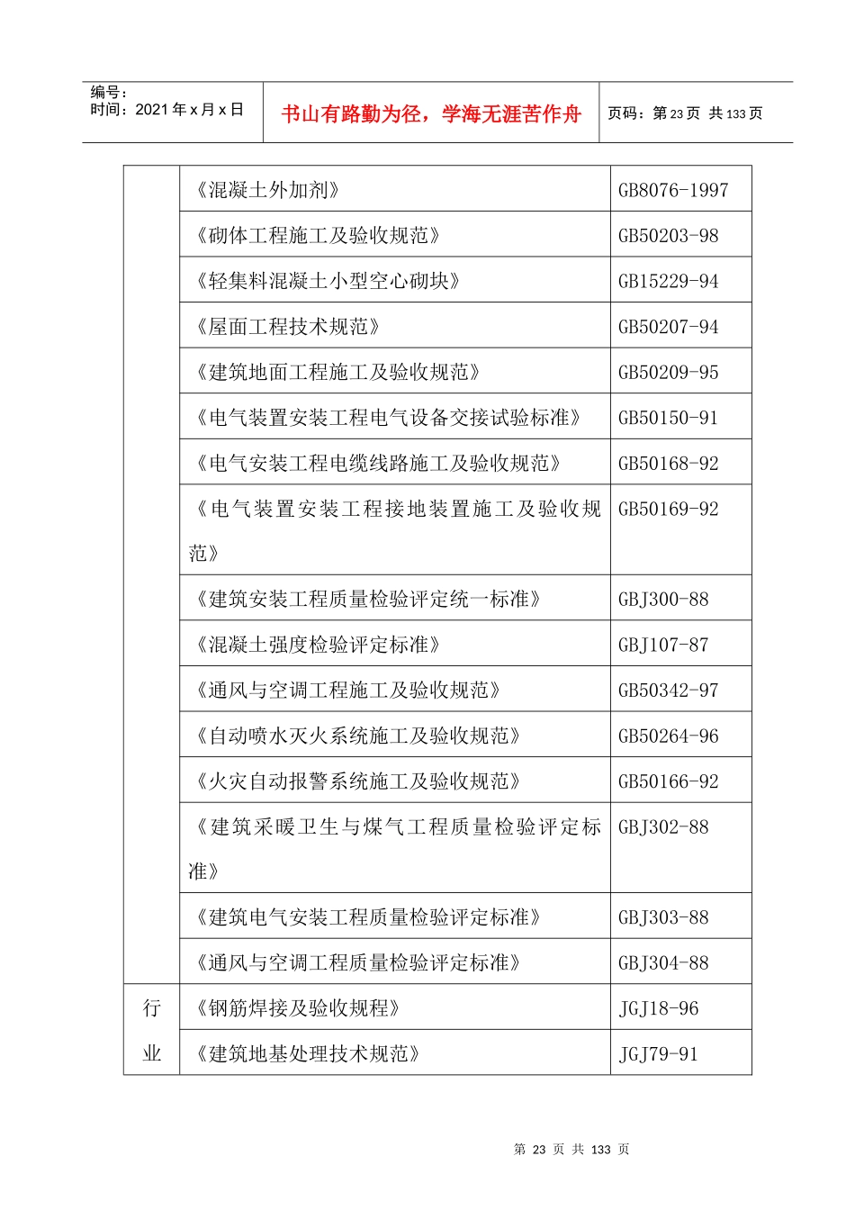 施工组织设计(中建三局)_第2页