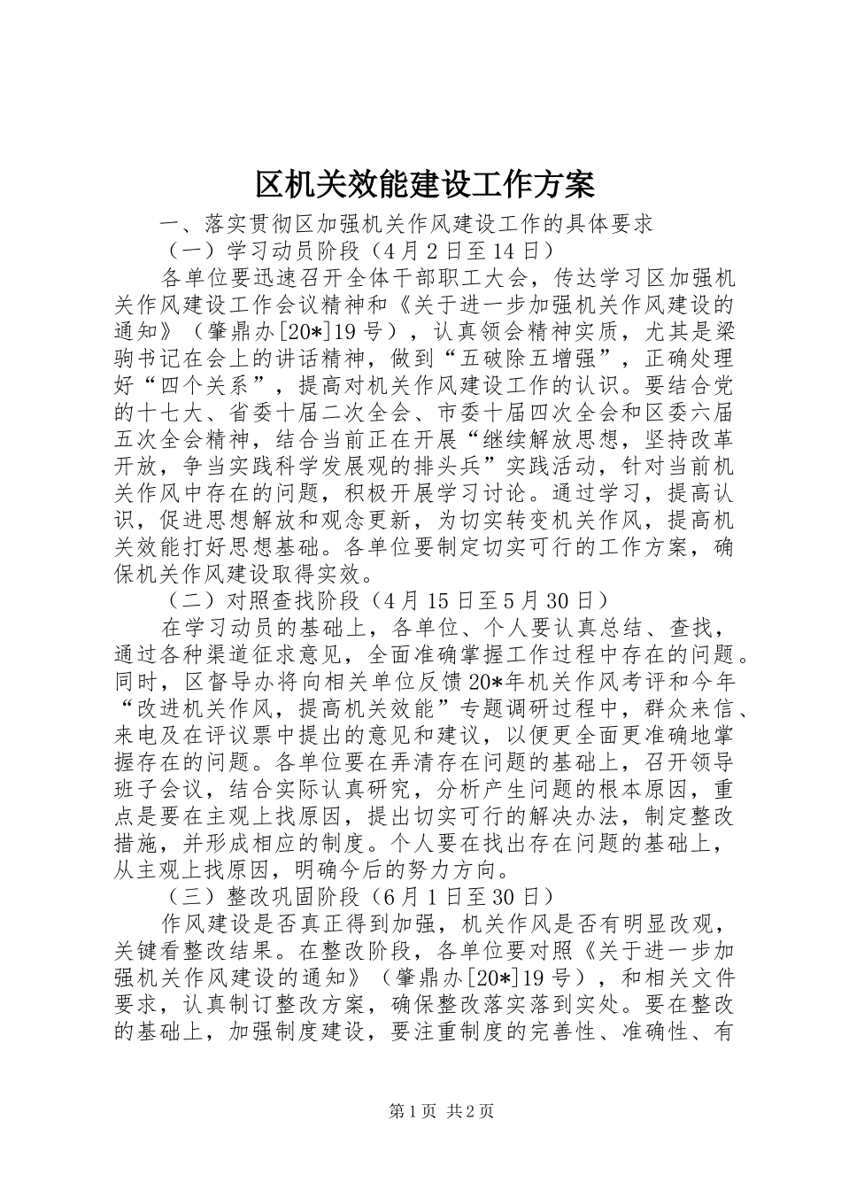 区机关效能建设工作实施方案_第1页