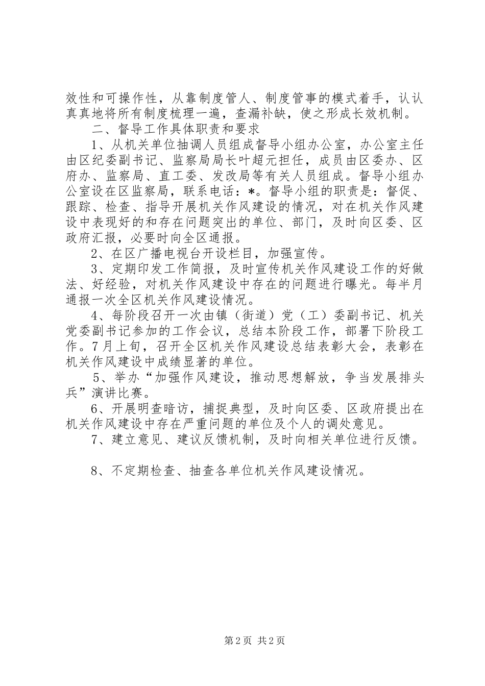 区机关效能建设工作实施方案_第2页