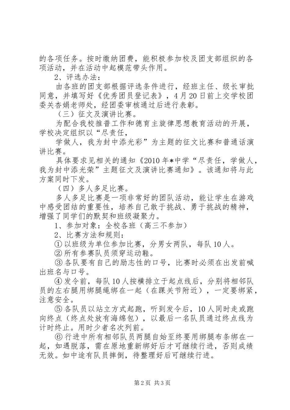 中学纪念五四系列活动实施方案_第2页