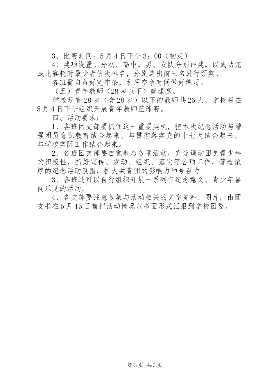 中学纪念五四系列活动实施方案_第3页