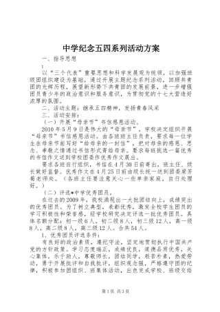 中学纪念五四系列活动实施方案