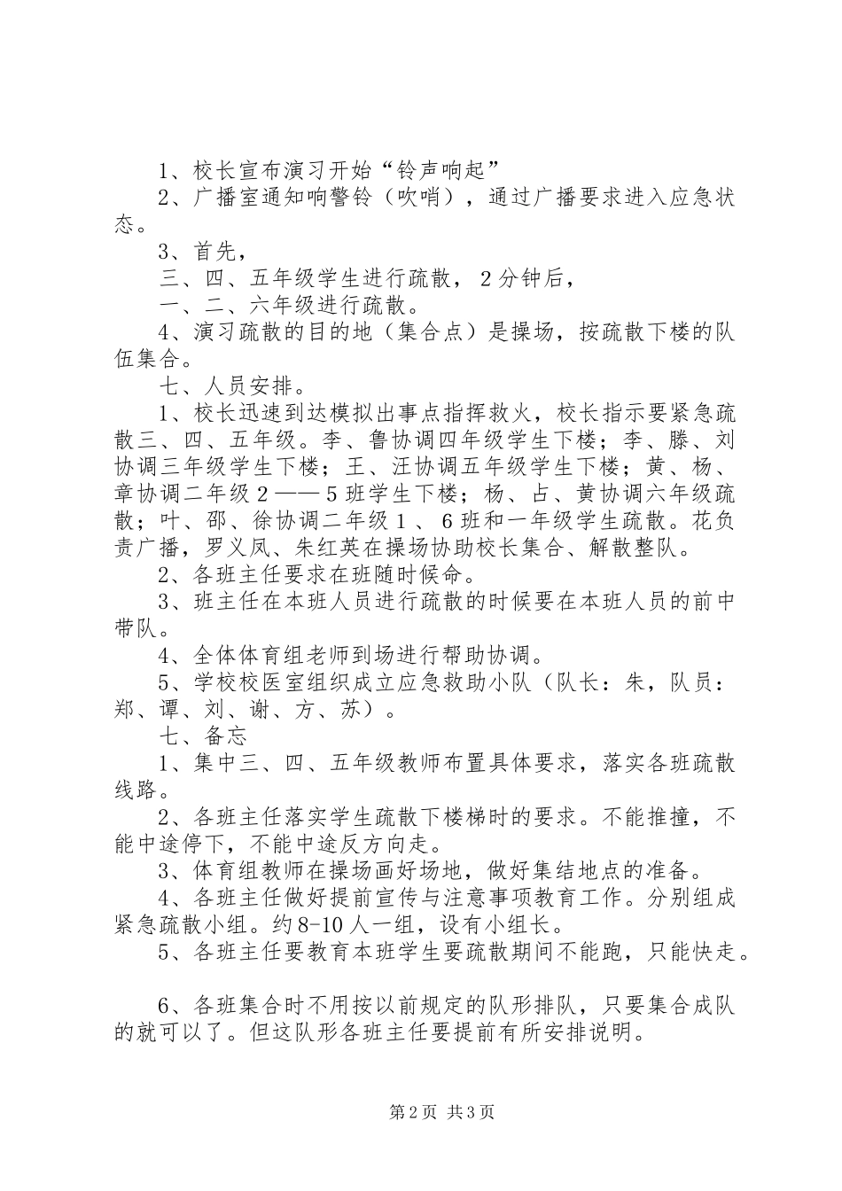 学校紧急疏散演习实施方案_第2页