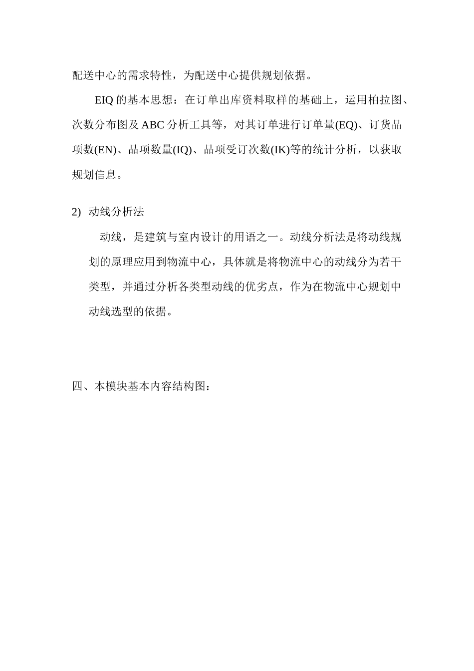 仓储与配送大纲_第2页