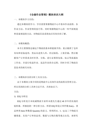 仓储与配送大纲