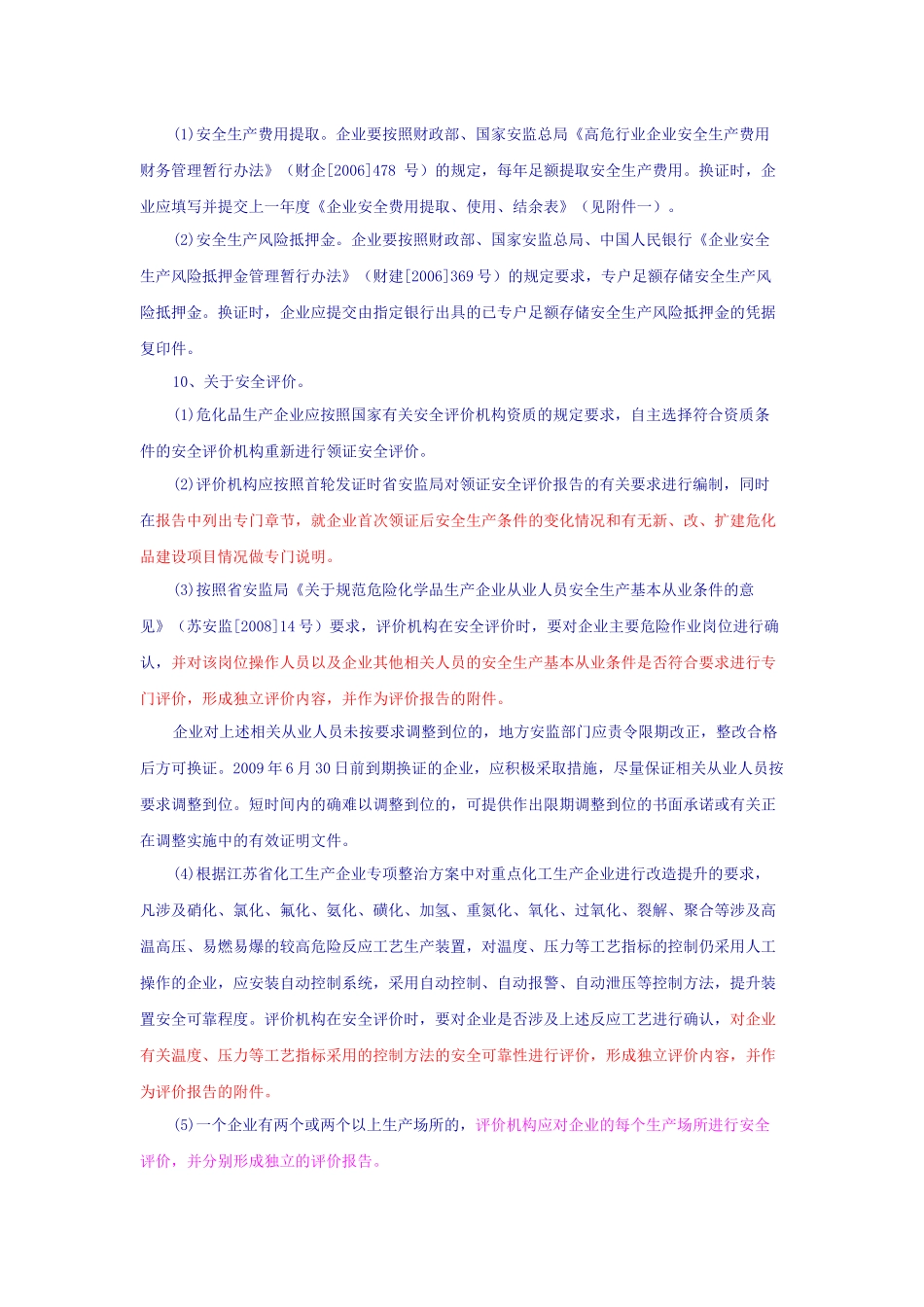 关于做好换发《危险化学品生产企业安全生产许可证》有关工作的通知_第3页